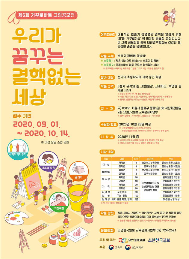 거꾸로하트그림공모전.png