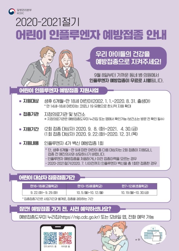 어린이 인플루엔자 예방접종 안내.jpg