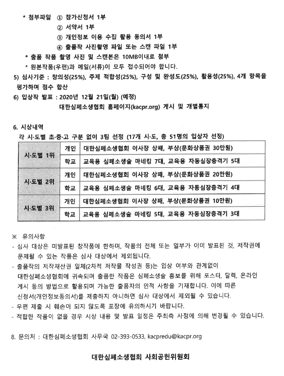 2020. 심폐소생술 그림공모전 2.png
