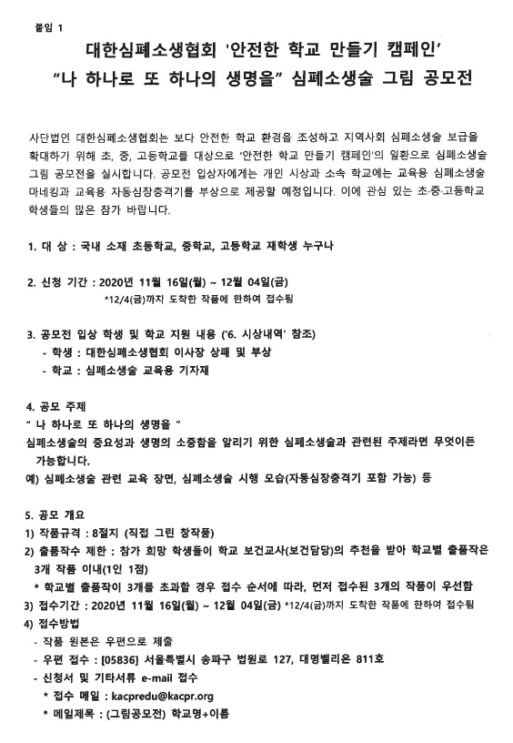 2020. 심폐소생술 그림공모전 1.png