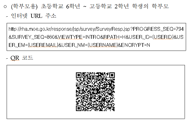 학부모용 설문조사 QR.png