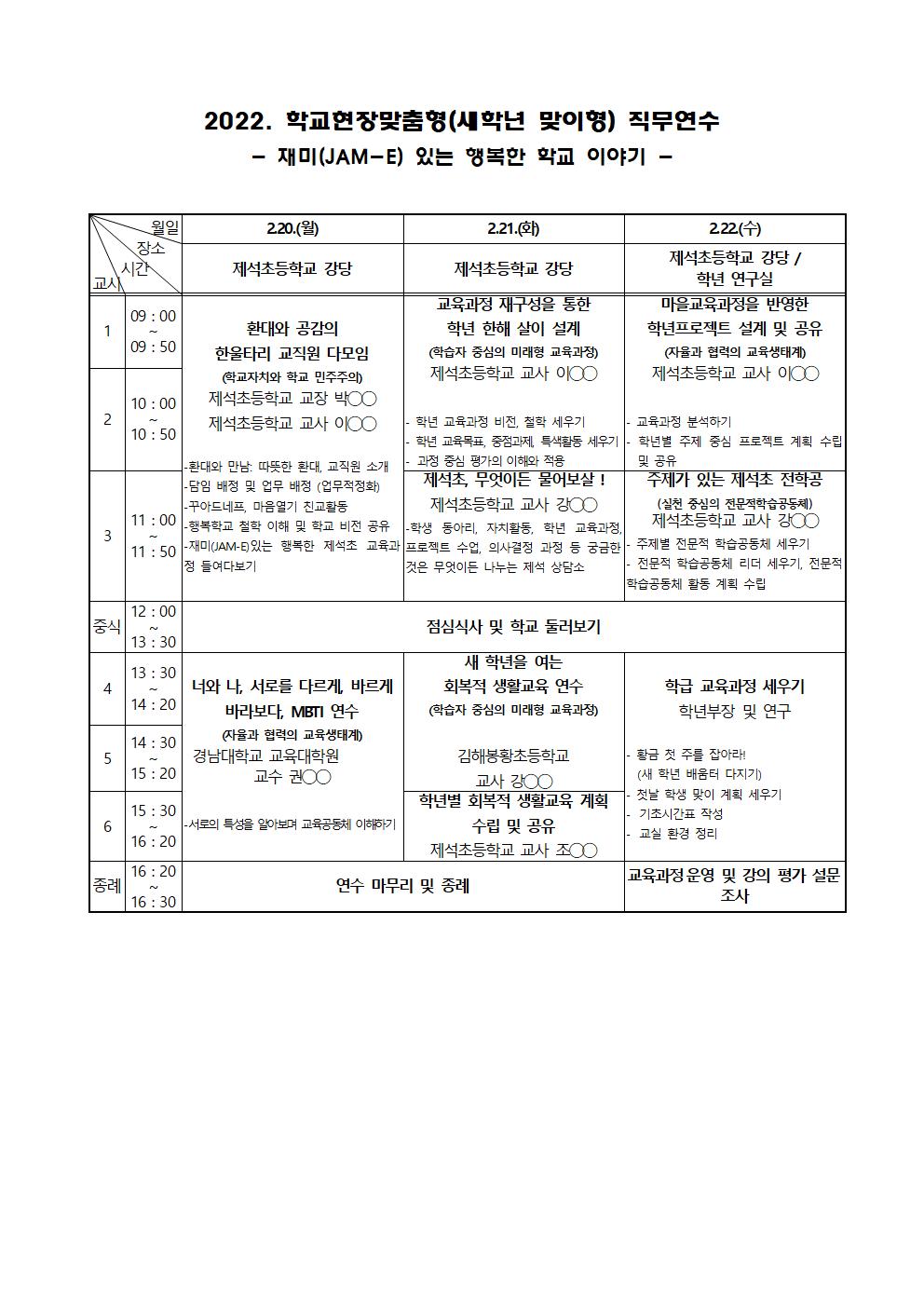 2023학년도 새학년 맞이 주간 운영 시간표001.jpg