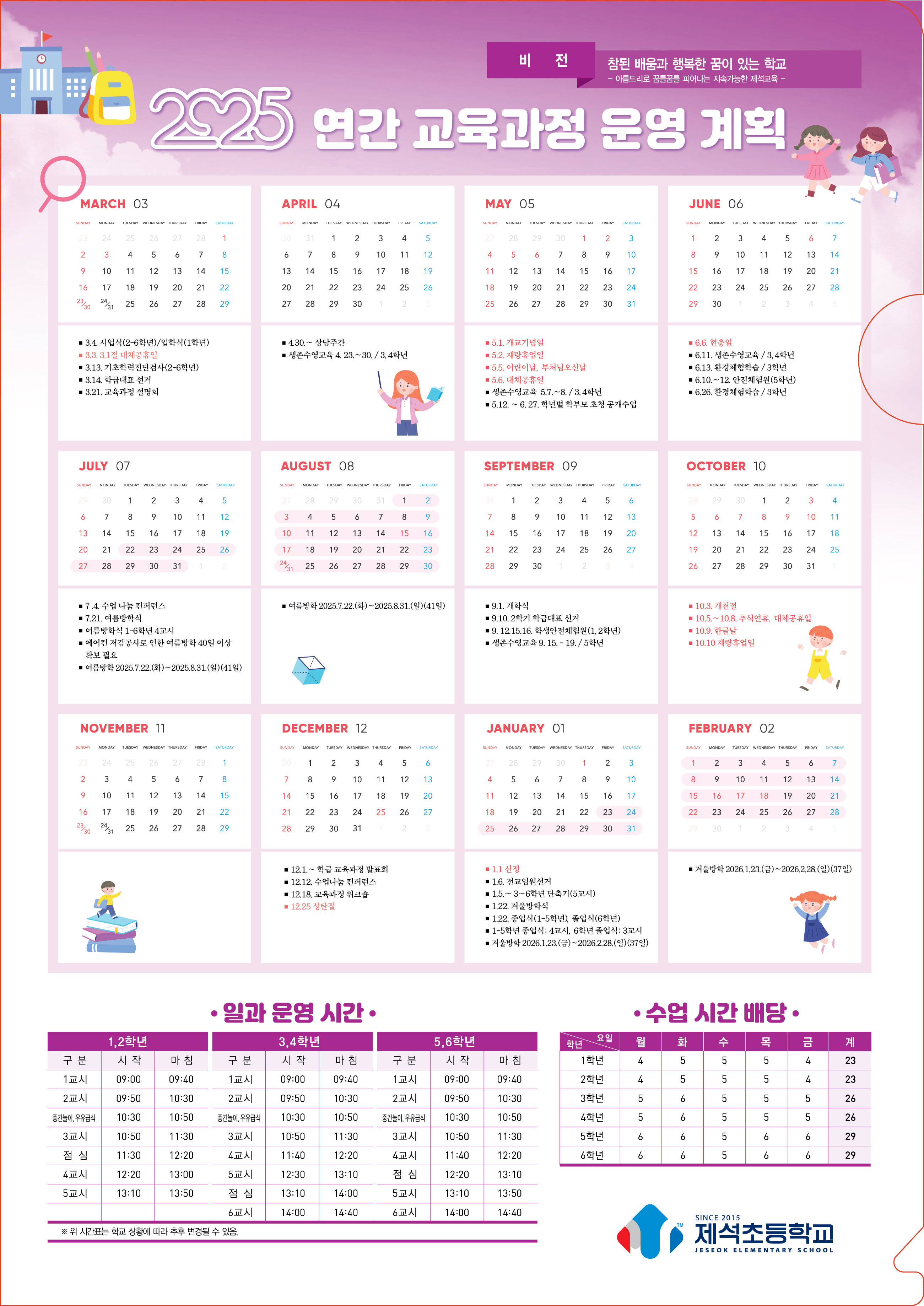 2025학년도 학사 달력.jpg