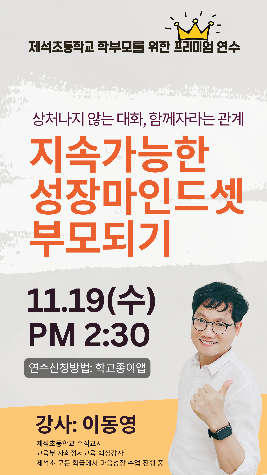 학부모 연수 홍보자료.png