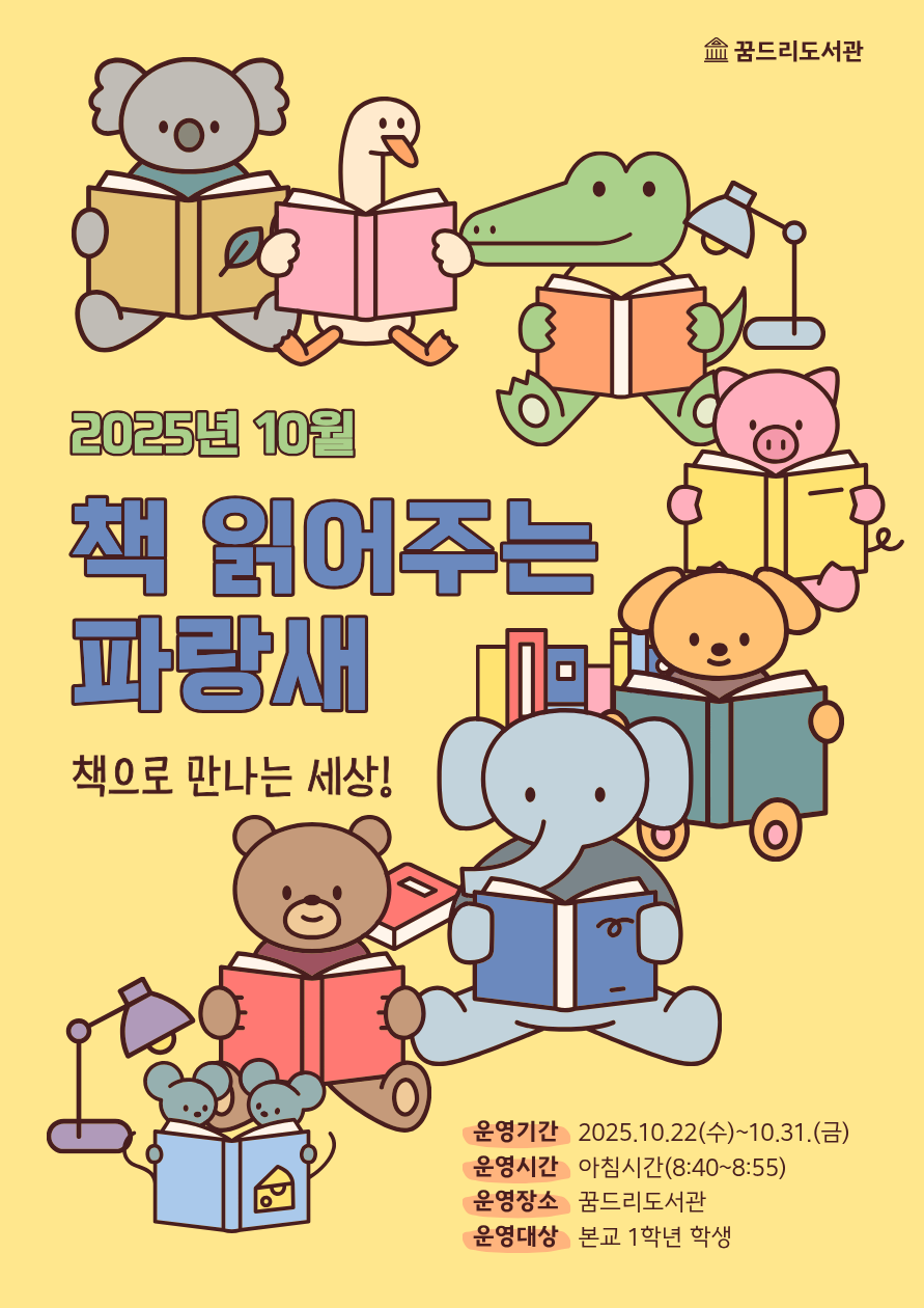 2025. 책 읽어주는 파랑새.png