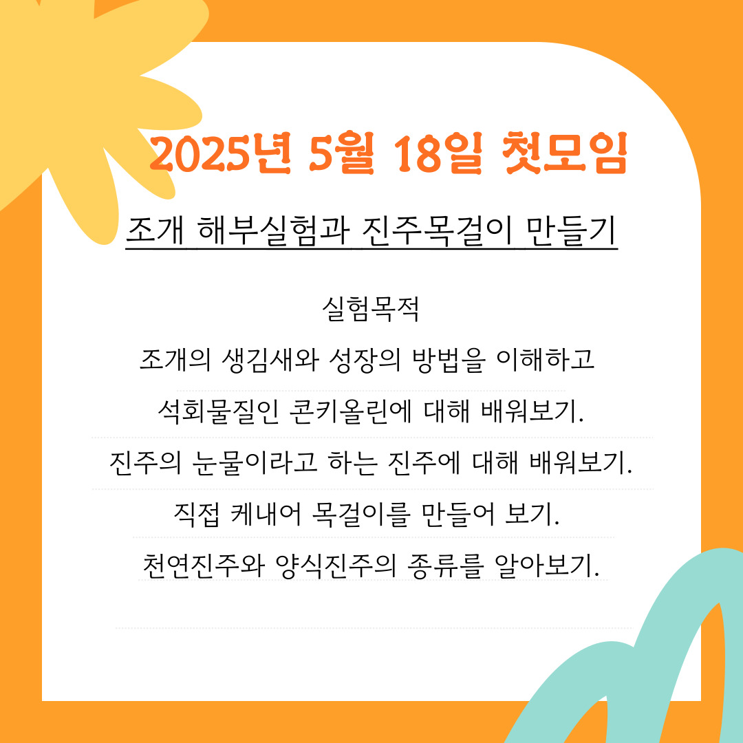 (실험 과학 자율 동아리)_★ 사이언스 클래스 ★_1