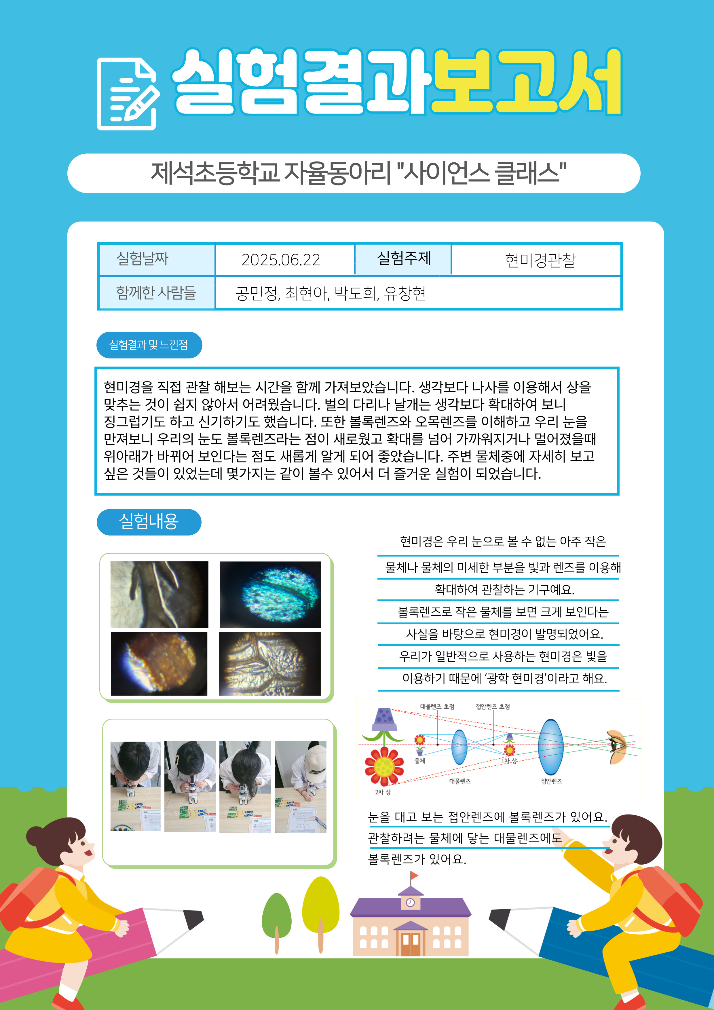 (실험 과학 자율 동아리)_★ 사이언스 클래스 ★_3