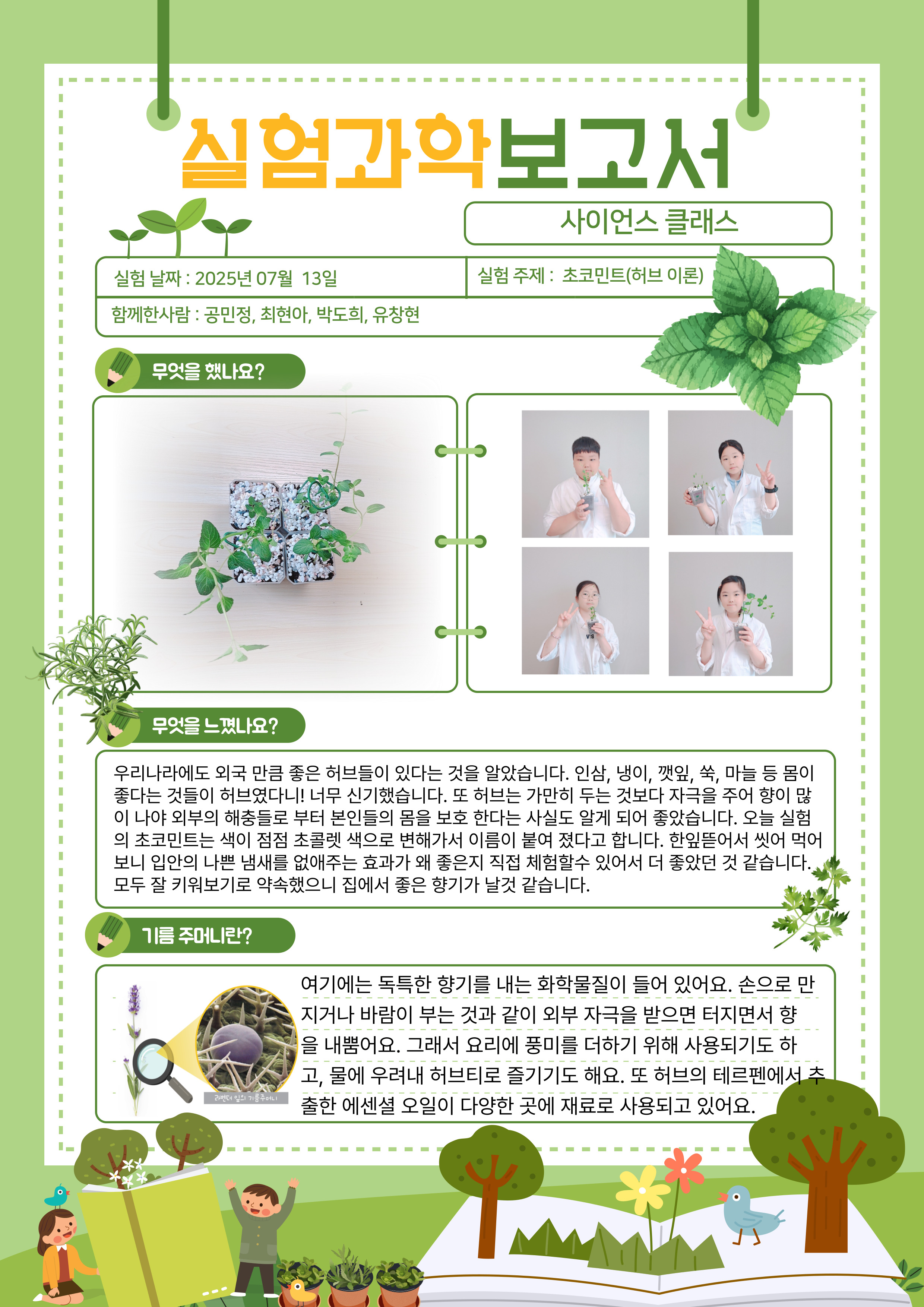 (실험 과학 자율 동아리)_★ 사이언스 클래스 ★_4