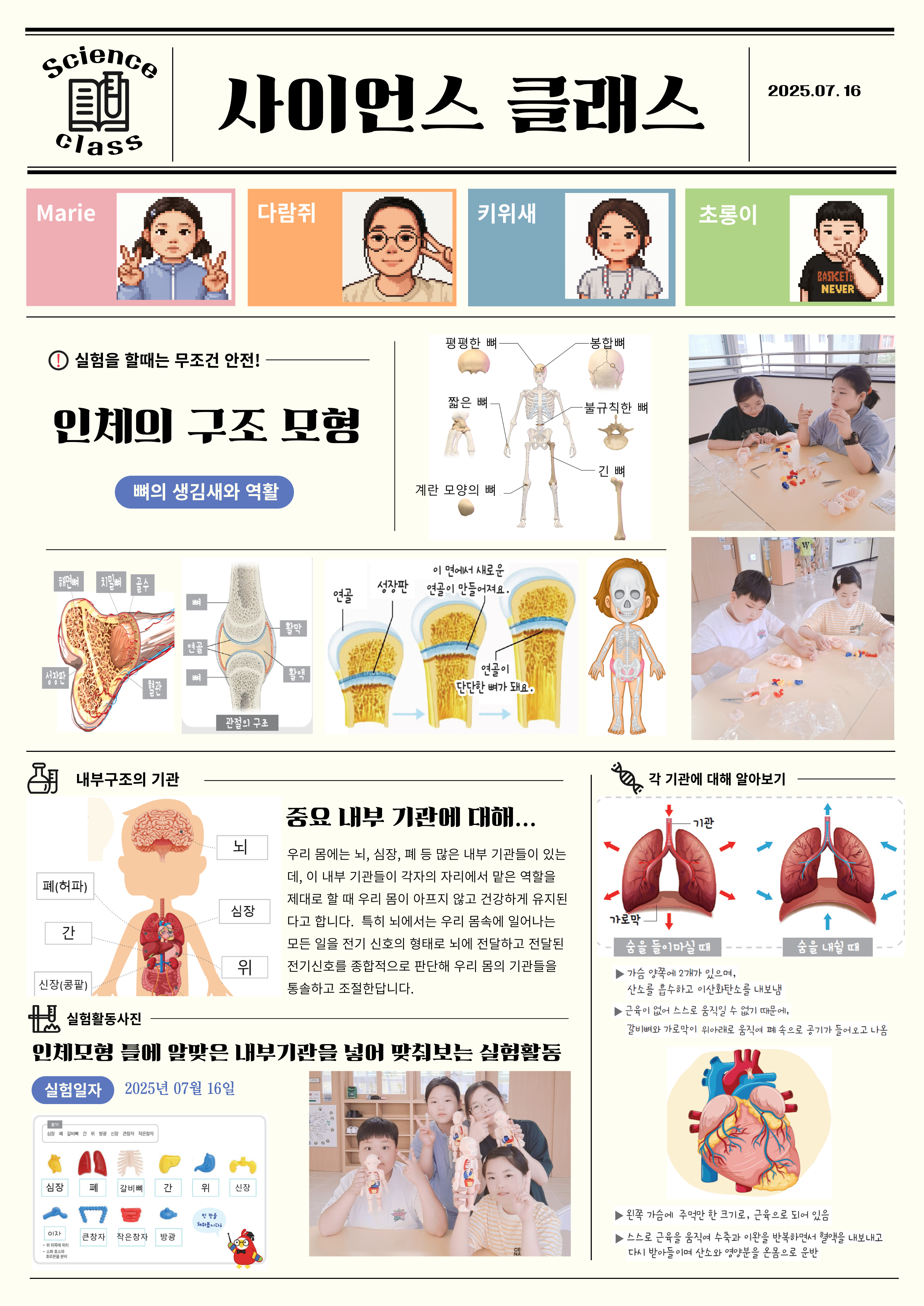 (실험 과학 자율 동아리)_★ 사이언스 클래스 ★_5