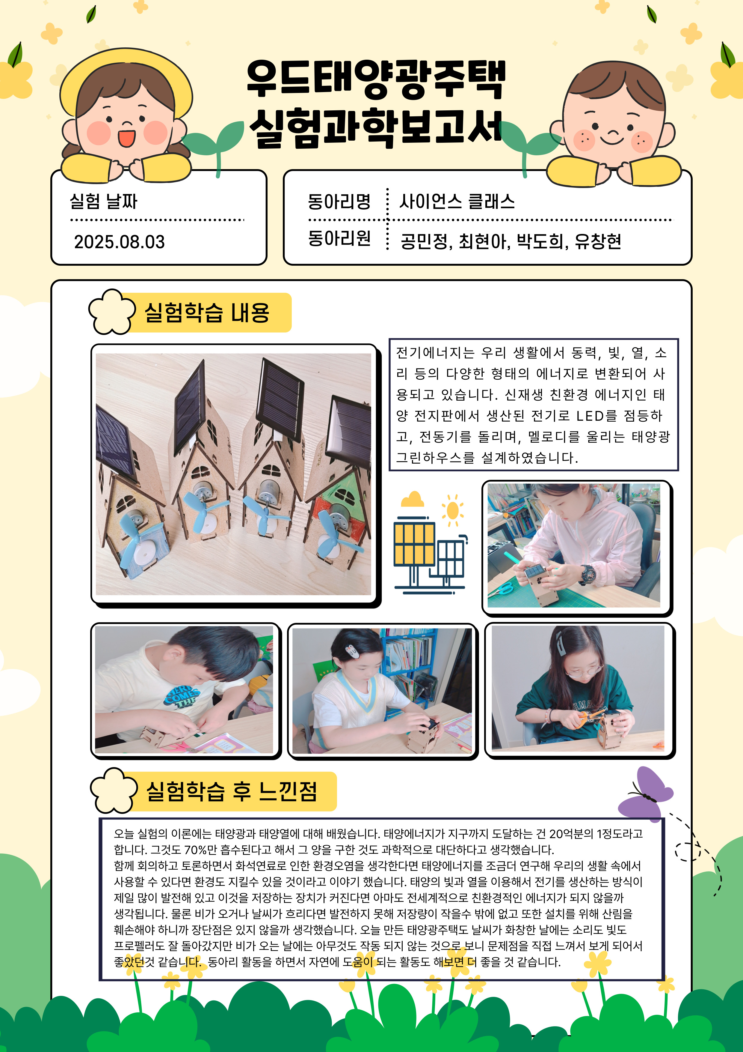 (실험 과학 자율 동아리)_★ 사이언스 클래스 ★_6