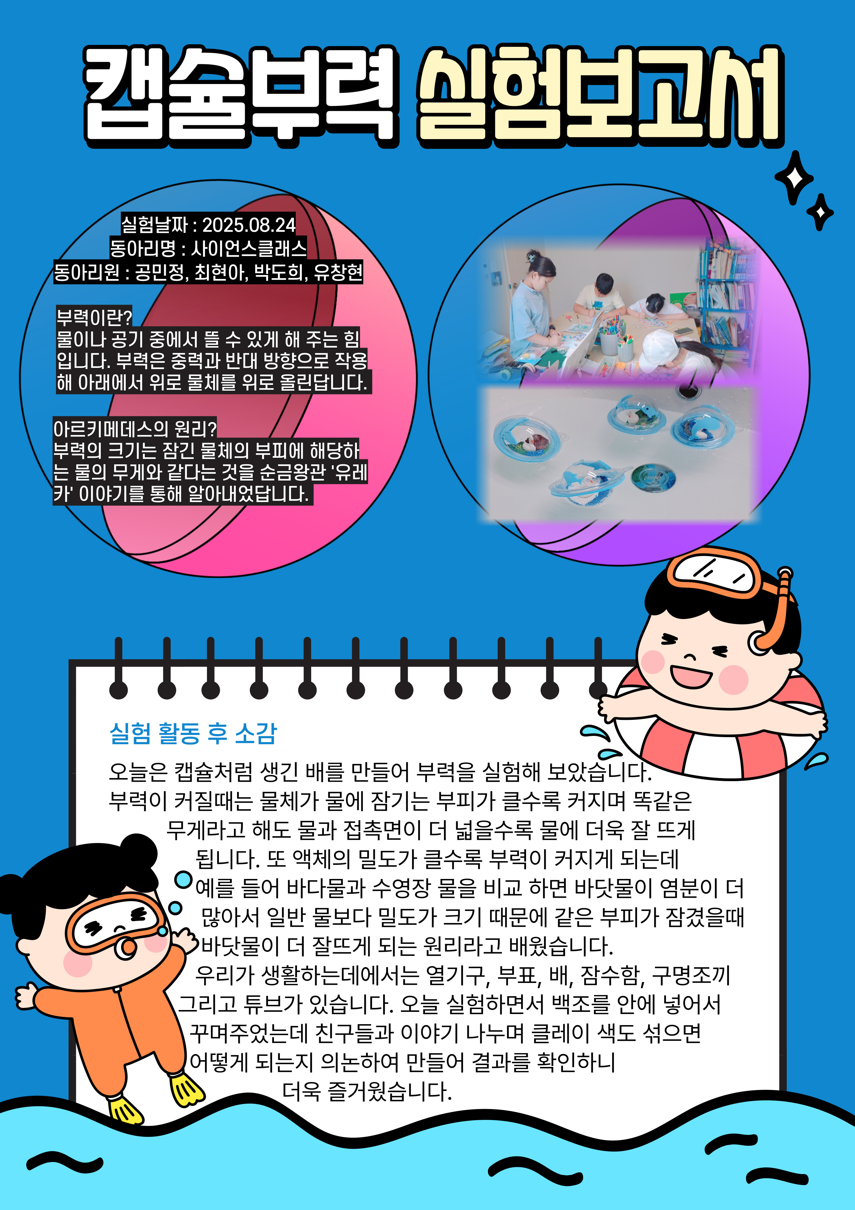 (실험 과학 자율 동아리)_★ 사이언스 클래스 ★_7