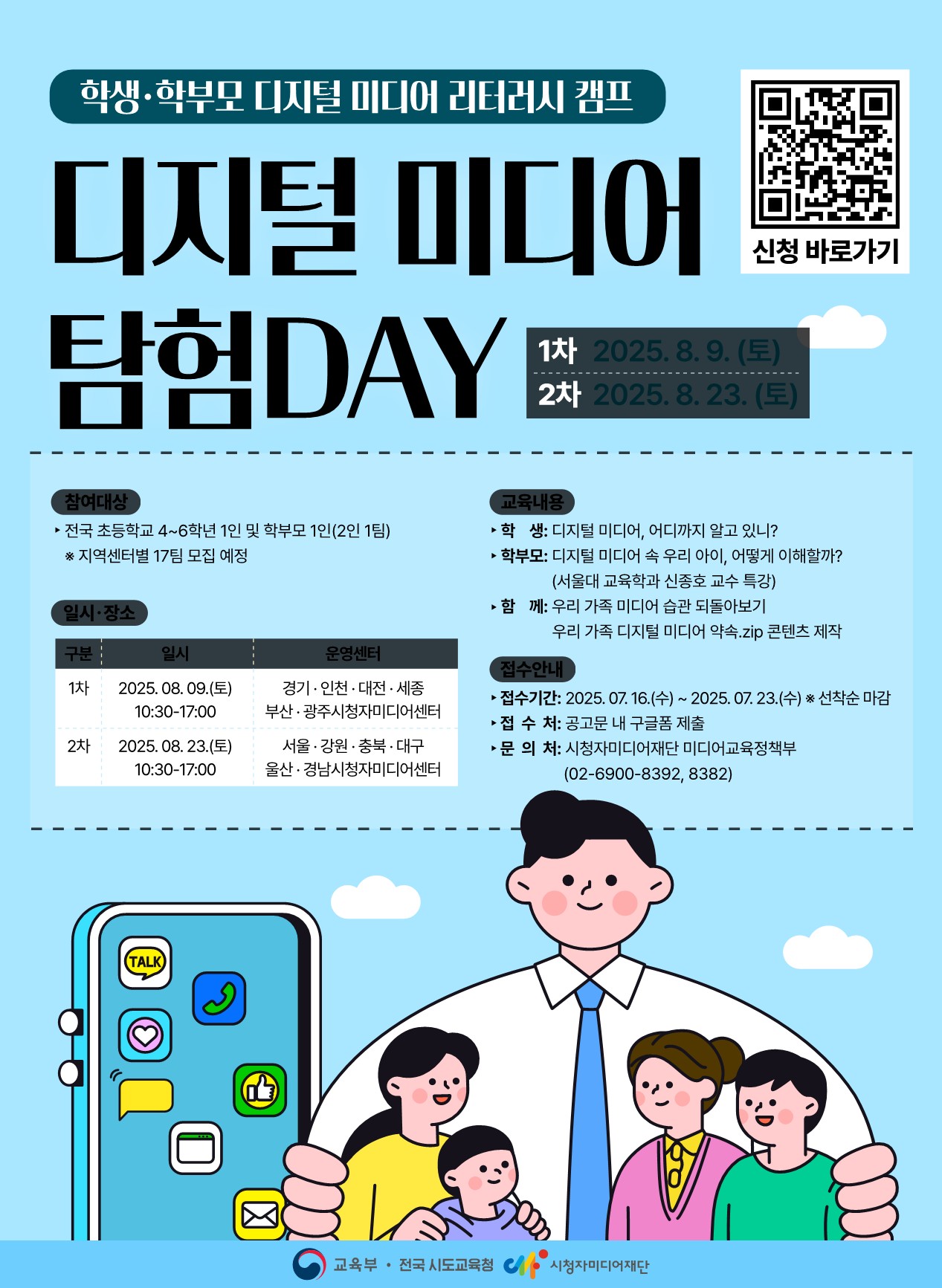 디지털 미디어 탐험DAY_포스터_1.jpg