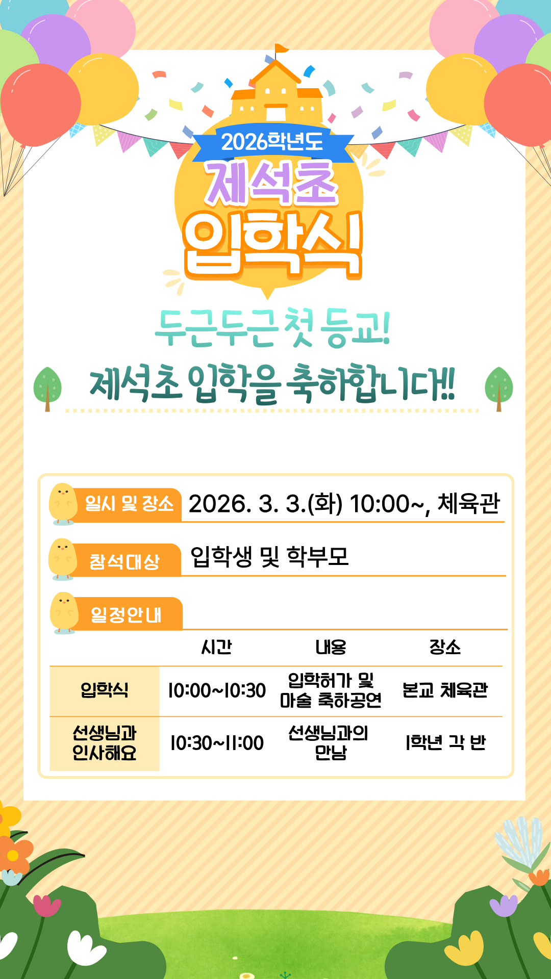 2026학년도 제12회 입학식